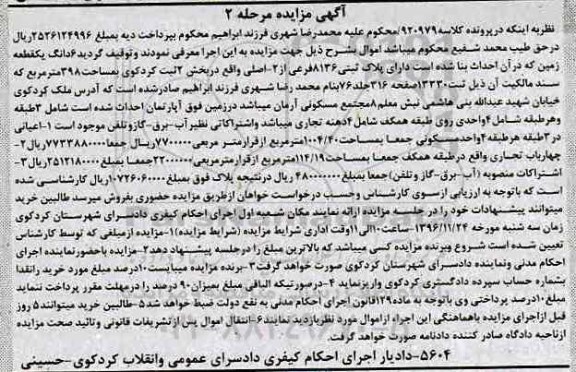 مزایده,مزایده ششدانگ زمین بخش دو مرحله دوم 