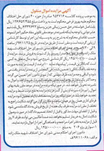 مزایده, مزایده سواری پژو 206