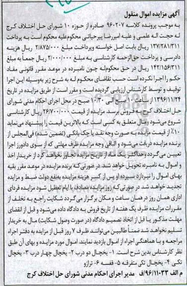 مزایده, مزایده یخچال دو درب ...