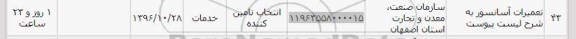 استعلام ,استعلام تعمیرات آسانسور