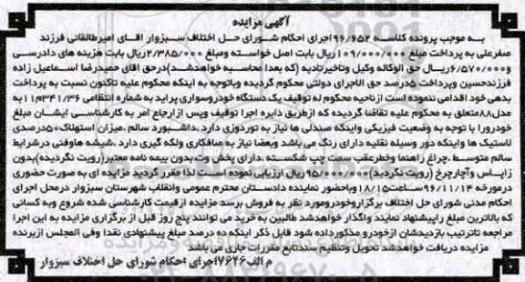 مزایده , مزایده یک دستگاه خودرو سواری پراید