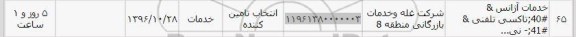 استعلام , استعلام خدمات آژانس - تاکسی تلفنی ...  