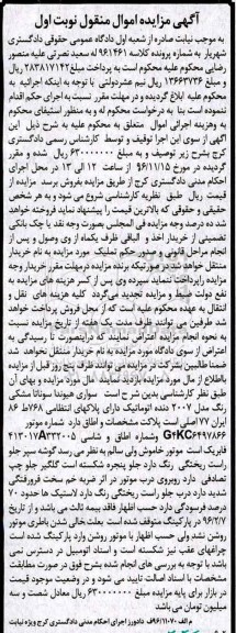 مزایده, مزایده یک دستگاه سواری هیوندا سوناتا