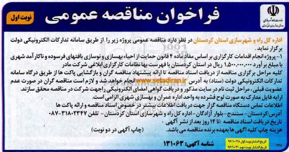 مناقصه,مناقصه پروژه انجام اقدامات کارگزاری