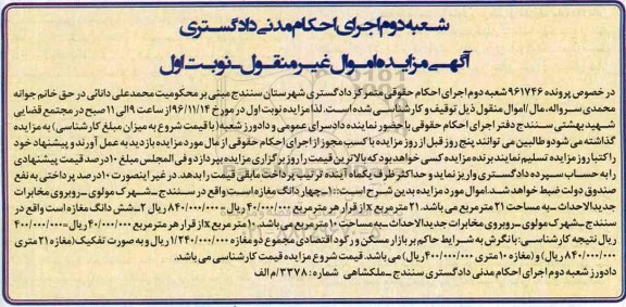 مزایده,مزایده 4 دانگ مغازه 21 متر