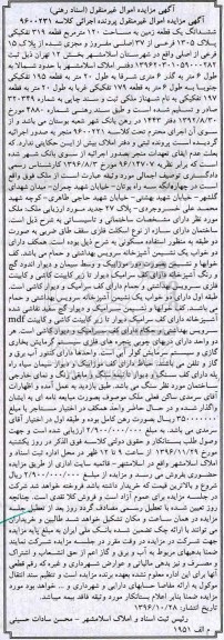 مزایده,مزایده ششدانگ زمین قطعه 319 تفکیکی