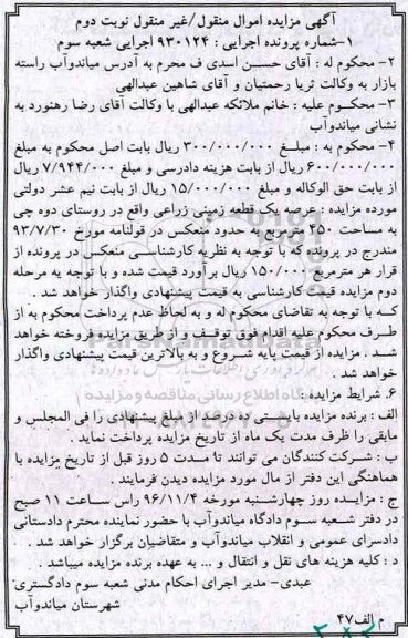 مزایده,مزایده عرصه یک قطعه زمینی زراعی 450 متر 