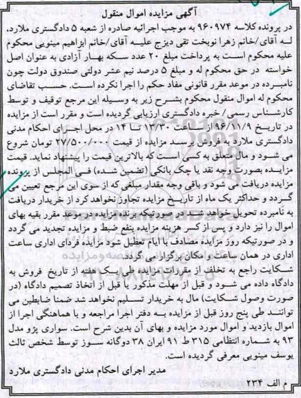 مزایده ، مزایده سواری پژو