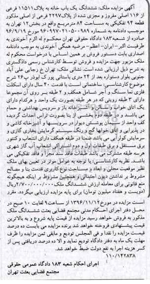 مزایده,مزایده ساختمان با قدمت چهل سال 84 متر