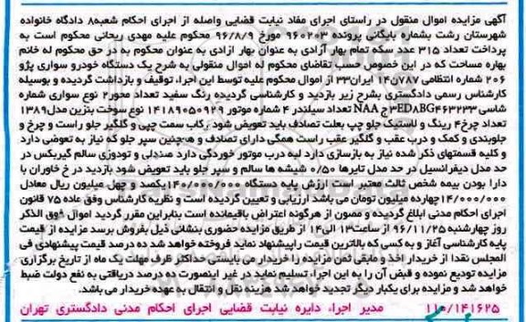مزایده, مزایده یک دستگاه خودروی سواری پژو 206