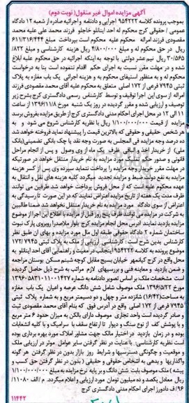 مزایده,مزایده مغازه مساحت 16.42متر