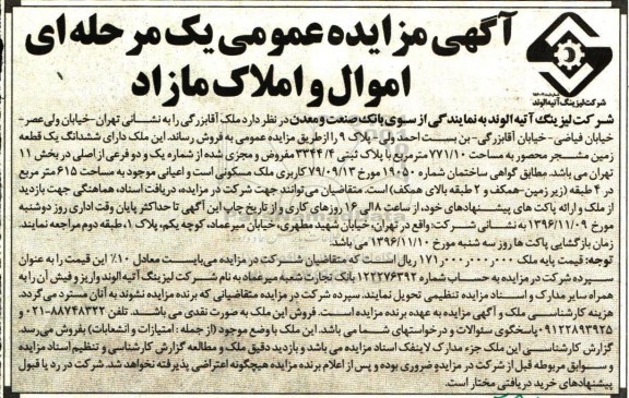 مزایده,مزایده ملک دارای ششدانگ زمین 771.10متر
