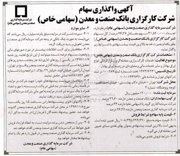 مزایده ,مزایده خدمات کارگزاری، معامله گری و بازارگردانی انواع اوراق بهادار و سایر خدمات...