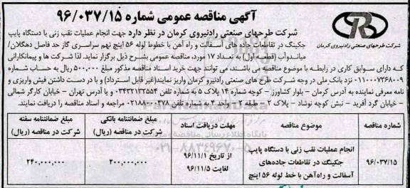 آگهی مناقصه عمومی، مناقصه انجام عملیات نقب زنی با دستگاه پایپ جکینگ...