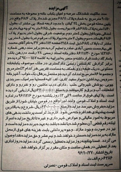 مزایده,مزایده سند مالکیت خانه و محوطه 90.50متر