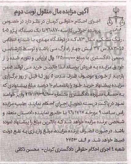 مزایده, مزایده یک دستگاه پژو 405