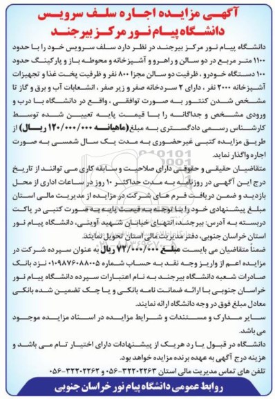 آگهی مزایده , مزایده اجاره سلف سرویس دانشگاه 96.10.28