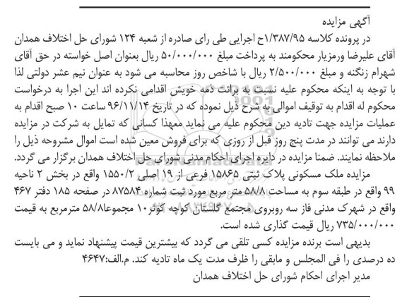 مزایده ,مزایده ملک مسکونی مساحت 58.8متر