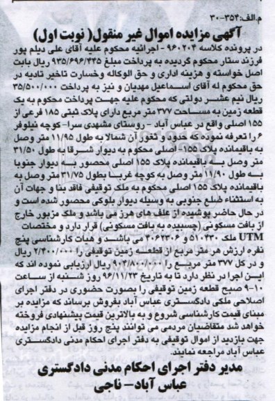 مزایده ,مزایده یک قطعه زمین مساحت 377 متر نوبت اول