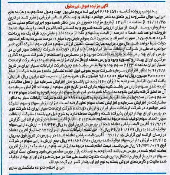 مزایده ,مزایده فروش سهام