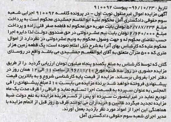 مزایده,مزایده یک قطعه زمین هزار متری نوبت اول