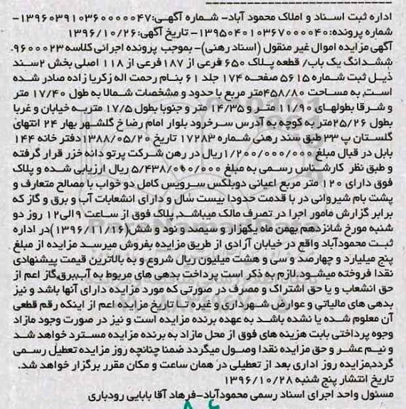 مزایده,مزایده ششدانگ پلاک 650 فرعی بخش دو