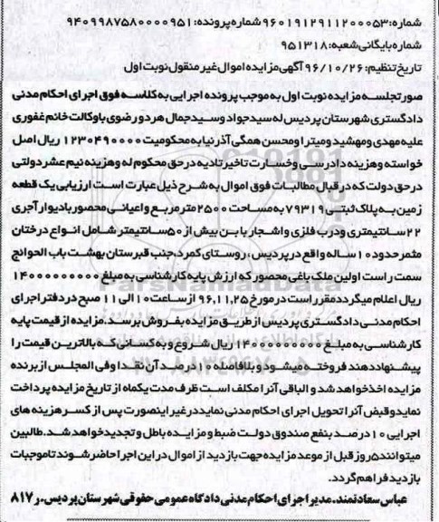 مزایده,مزایده یک قطعه زمین مساحت 250متر