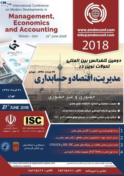 دومین کنفرانس بین المللی تحولات نوین