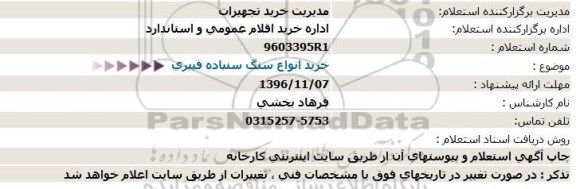 استعلام,استعلام خرید انواع سنگ سنباده فیبری  