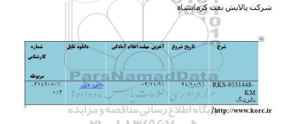 استعلام ,استعلام بالبرینگ 