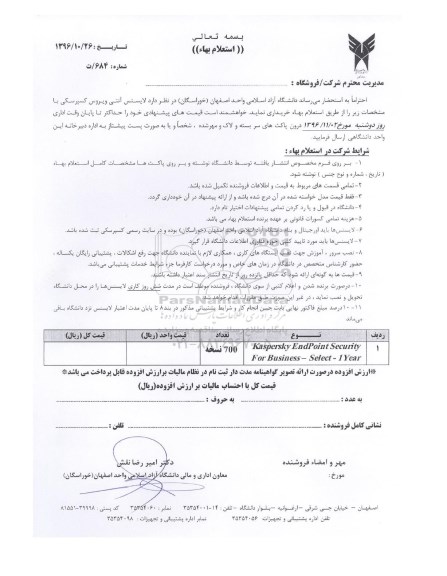 استعلام بهاء ، استعلام بهاء لایسنس آنتی ویروس کسپرسکی 