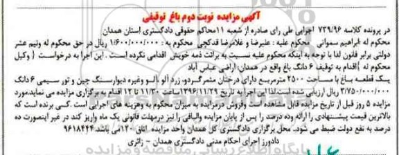 مزایده,مزایده یک قطعه باغ مساحت 2500متر نوبت دوم 