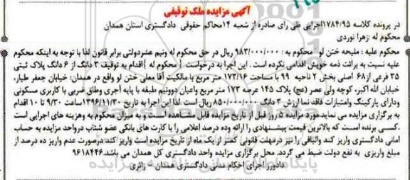 مزایده,مزایده پلاک ثبتی بخش دو ناحیه نود و نه