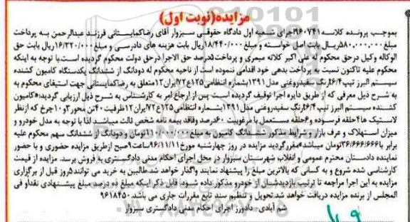مزایده , مزایده فروش یک دستگاه کامیون کشنده 