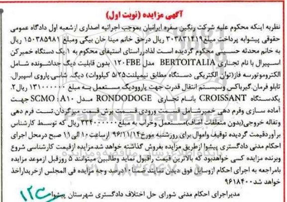 مزایده , مزایده فروش یک دستگاه خمیرکن و ...