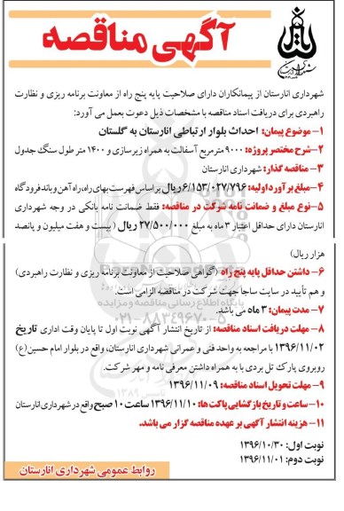 مناقصه  احداث بلوار ارتباطی...