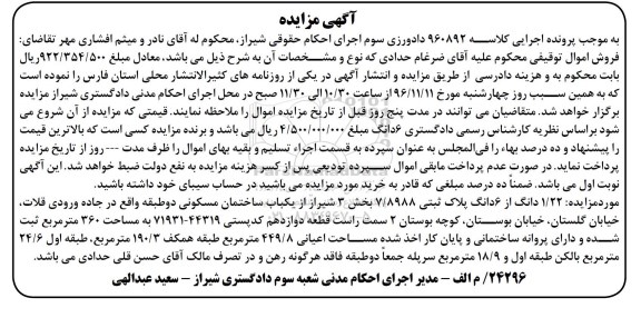 مزایده,مزایده 1.22 دانگ از ششدانگ پلاک ثبتی بخش سه