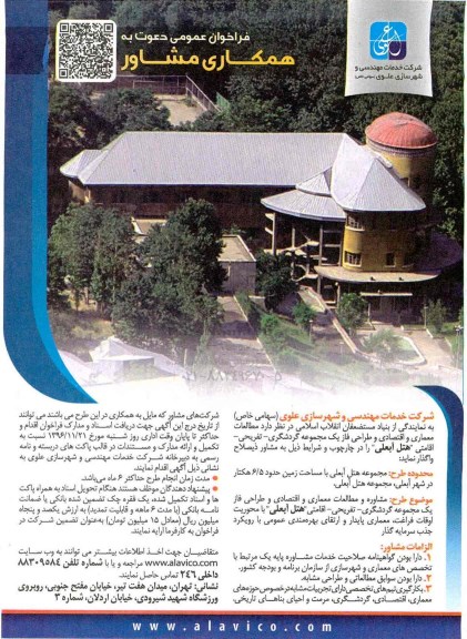 مناقصه, فراخوان همکاری مشاور...