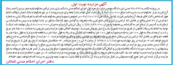 مزایده,مزایده زمین مزروعی مساحت 25000متر