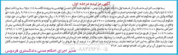 مزایده,مزایده باغ مشجر مساحت 2200 مترمربع
