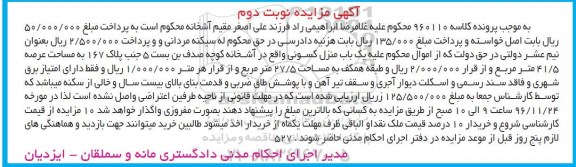 مزایده,مزایده منزل مسکونی مساحت عرصه 41.5متر