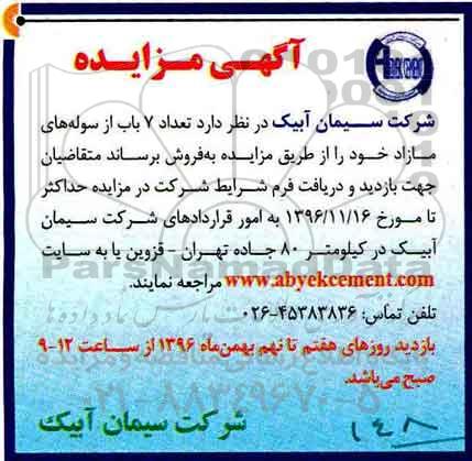 مزایده,مزایده فروش تعداد 7 باب از سوله های مازاد