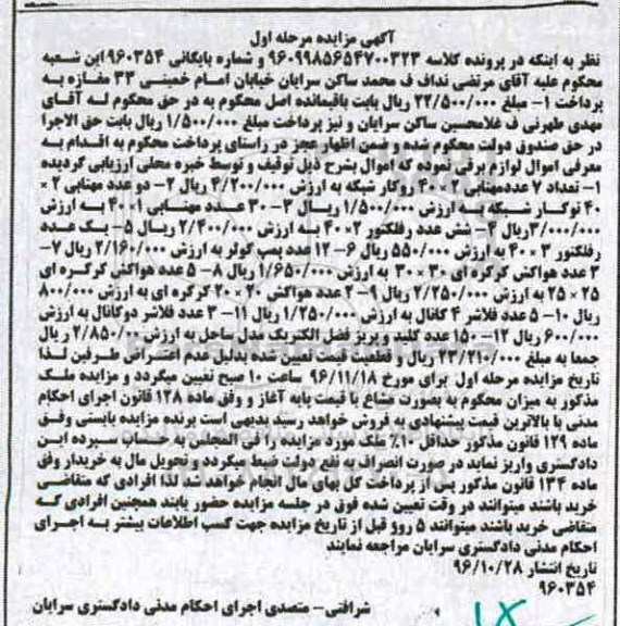 آگهی مزایده، مزایده تعداد 7 عدد مهتابی روکار...
