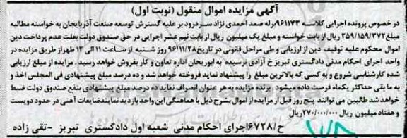 آگهی مزایده اموال منقول,مزایده ضایعات آهنی