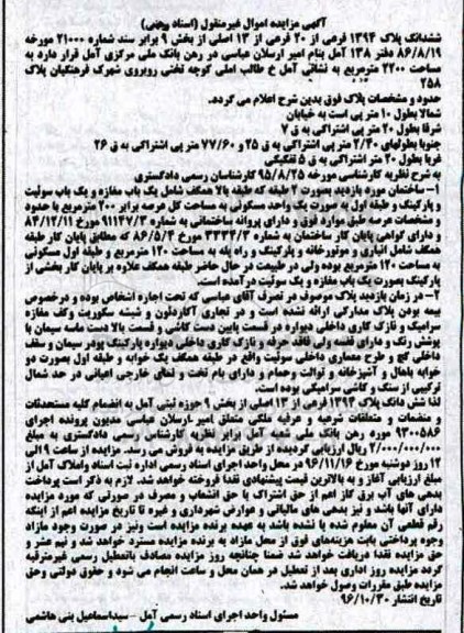 مزایده,مزایده ششدانگ پلاک 1394 فرعی از 20 فرعی از 13 اصلی