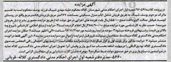مزایده,مزایده منزل مسکونی مساحت 267 متر