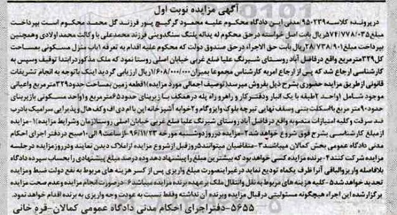 مزایده,مزایده یک قطعه زمین نوبت اول 