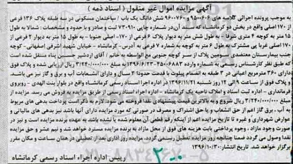 مزایده,مزایده ششدانگ ساختمان مسکونی در سه طبقه بخش دو کرمانشاه