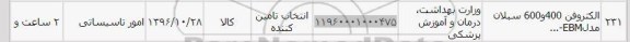 استعلام, استعلام الکتروفن 400 و 600 سبلان مدل ebm...