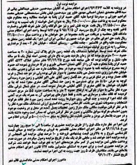 مزایده,مزایده یک قطعه زمین مساحت 2000متر